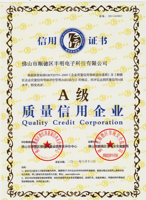 14689947881206.png 69 A級質(zhì)量信用企業(yè).png