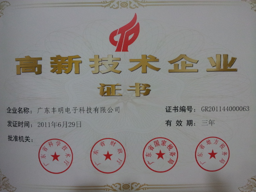 72 高新技術企業證書.png