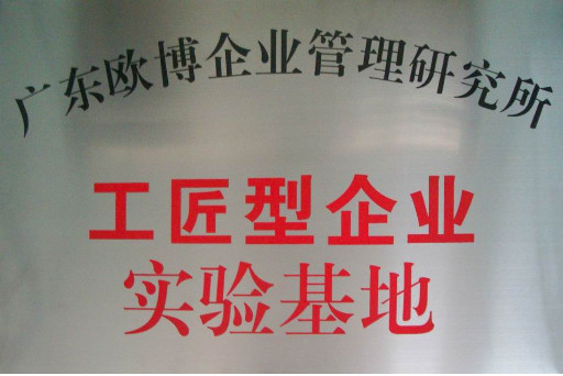 14689950766272.png 73 工匠型企業實驗基地.png